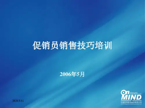 促销员销售技巧ppt课件