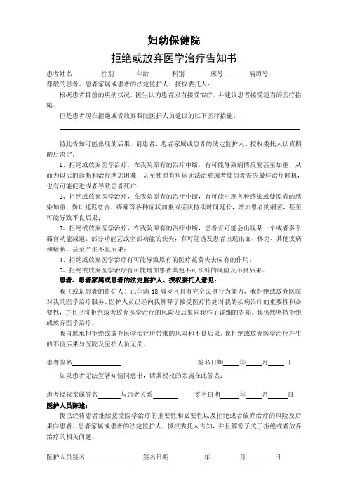 拒绝或放弃治疗告知书