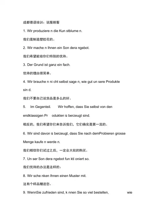 成都德语培训：说服顾客