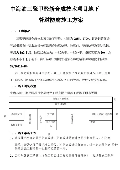 地下管道防腐施工方案