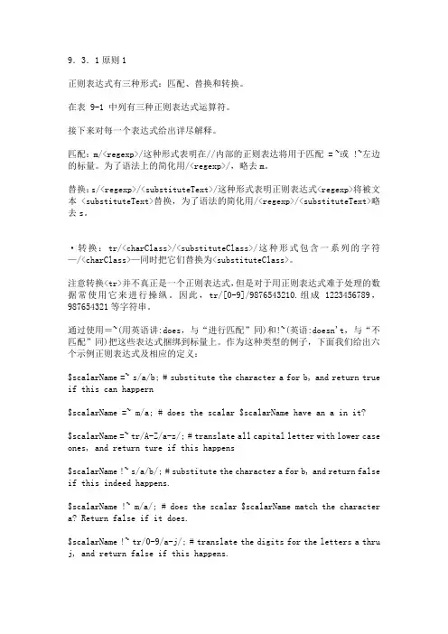 perl正则表达式详解(超详细)
