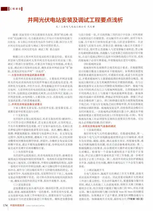 并网光伏电站安装及调试工程要点浅析