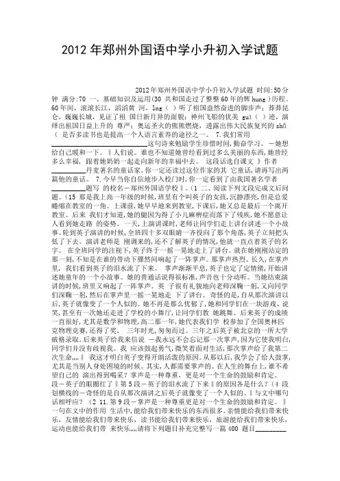 2012年郑州外国语中学小升初入学试题.doc