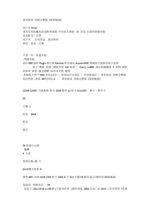 荣誉勋章 攻略完整版