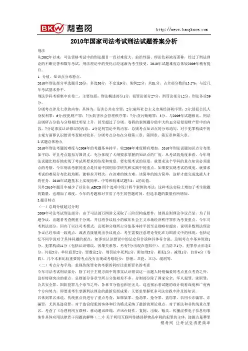 2010年国家司法考试真题(卷二)