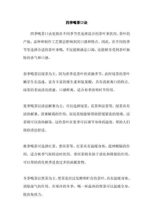 四季喝茶口诀