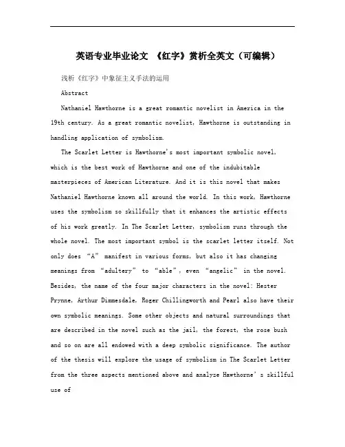 英语专业毕业论文 《红字》赏析全英文(可编辑)