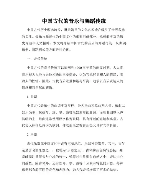 中国古代的音乐与舞蹈传统