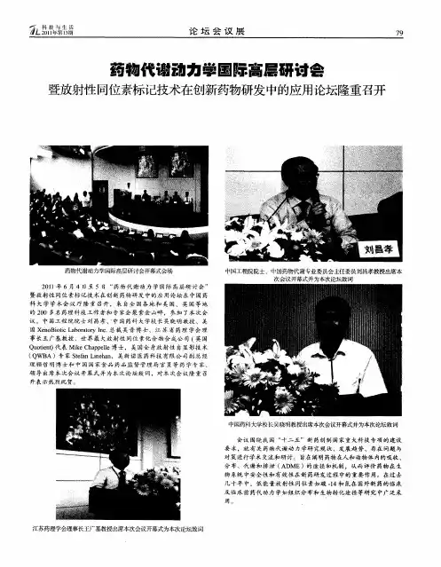 药物代谢动力学闰际高层研讨会