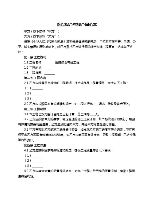 医院综合布线合同范本