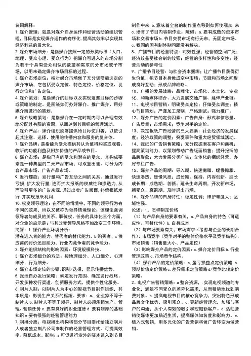 媒介管理