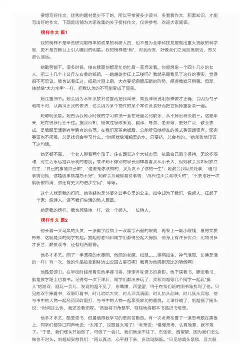 关于榜样作文（精选36篇）
