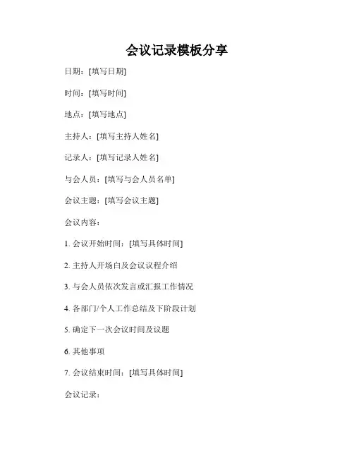 会议记录模板分享