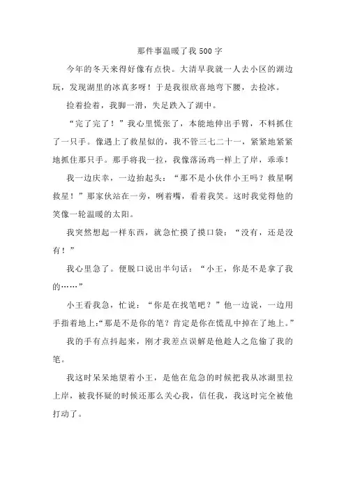 那件事温暖了我500字