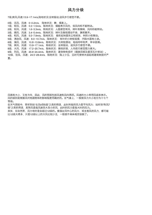 风力分级——精选推荐