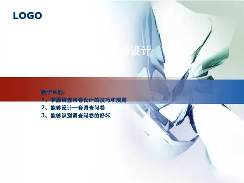 调查问卷格式(标准版)