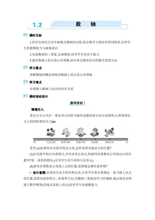 2024年冀教版七年级上册第一章  有理数数轴
