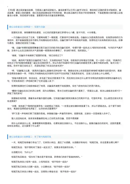 暖心治愈童话小故事精选【三篇】