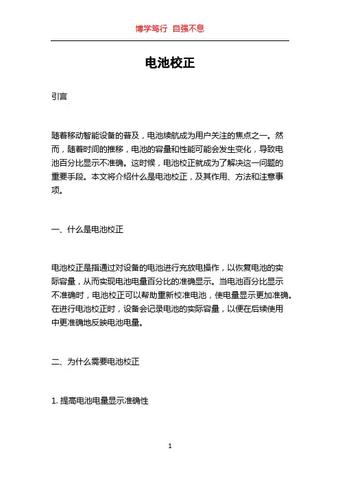 电池校正_精品文档