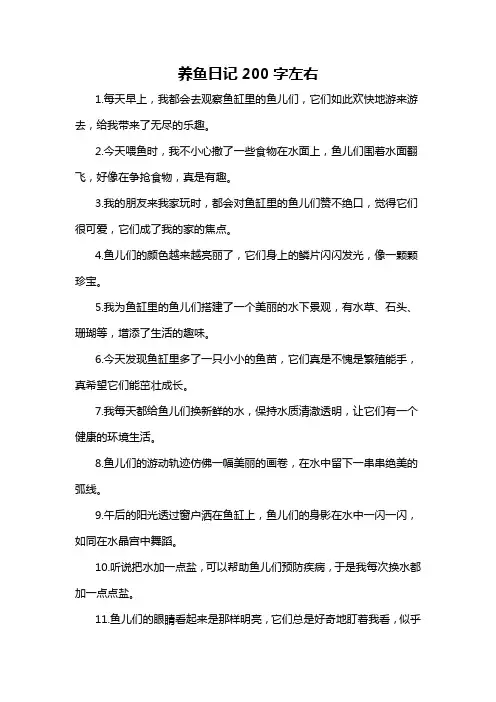 养鱼日记200字左右