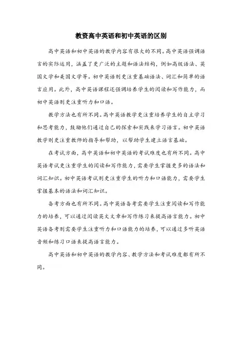 教资高中英语和初中英语的区别