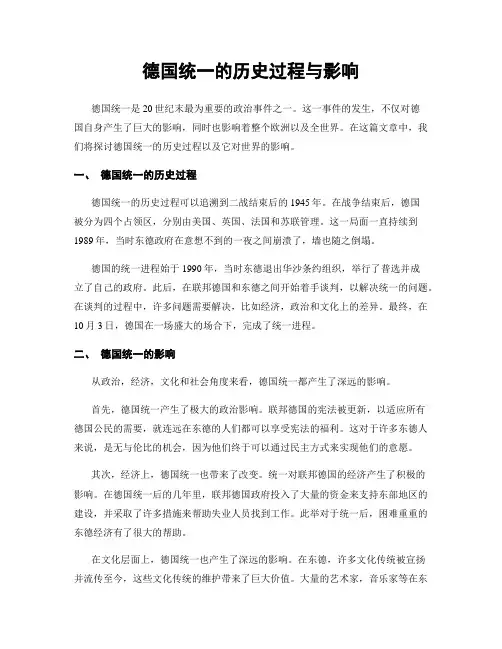 德国统一的历史过程与影响