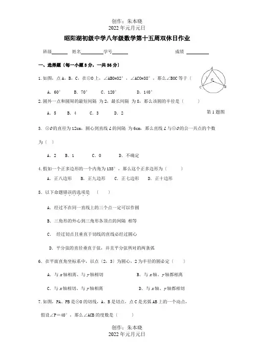 八年级数学下学期第15周双休作业试题