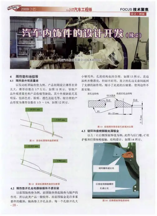 汽车内饰件的设计开发(续2)