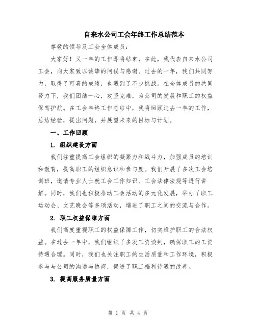 自来水公司工会年终工作总结范本