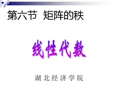 3_6矩阵的秩