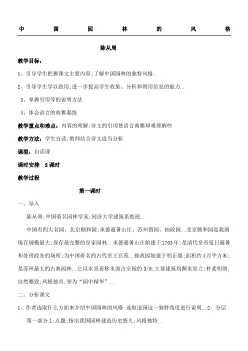 园林的风格教学说课