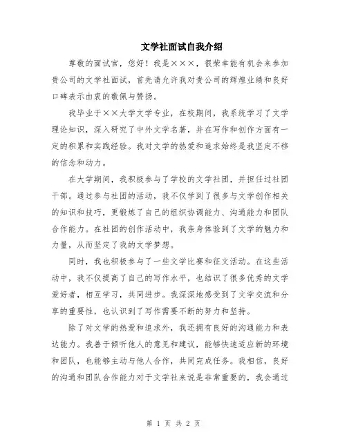 文学社面试自我介绍
