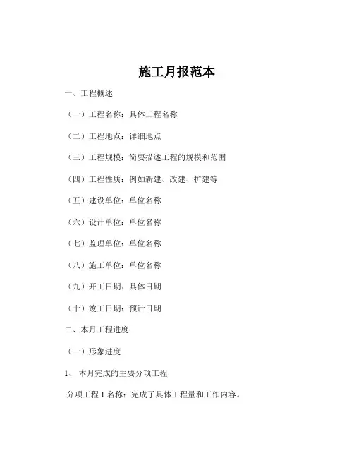 施工月报范本