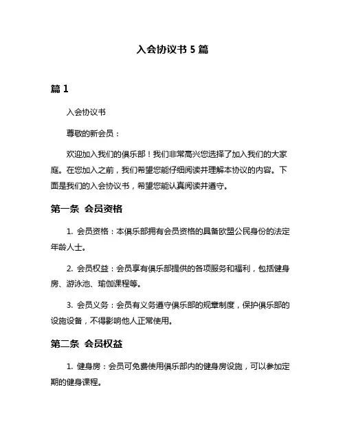 入会协议书5篇