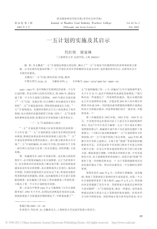 一五计划的实施及其启示