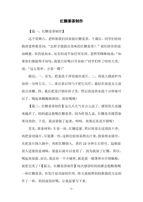 红糖姜茶制作