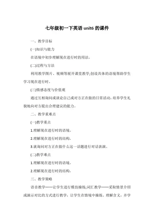 七年级初一下英语unit6的课件
