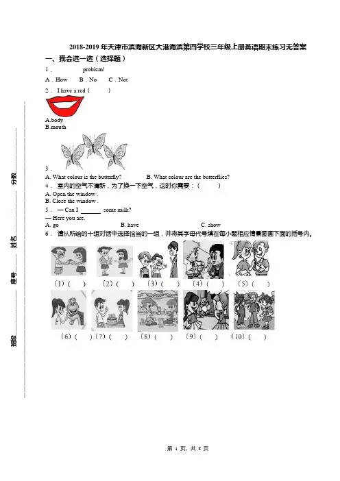 2018-2019年天津市滨海新区大港海滨第四学校三年级上册英语期末练习无答案