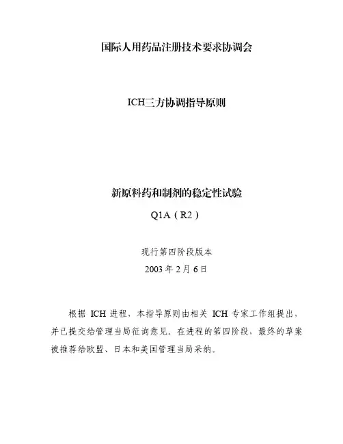 新原料药和制剂的稳定性试验