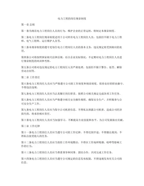 电力工程的岗位规章制度