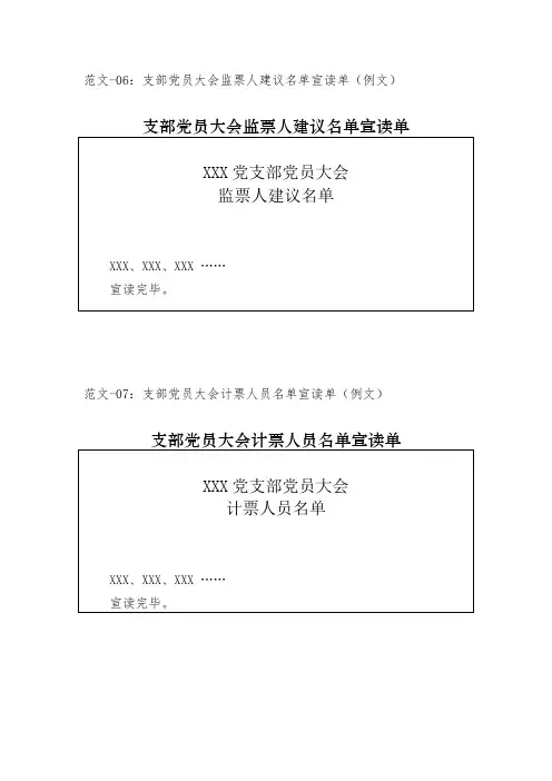 范文-06到范文13：有关监票、计票、选票、候选人等例文