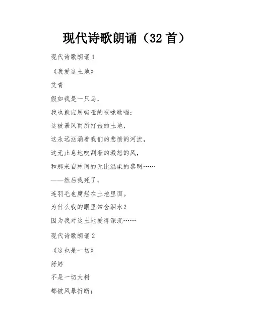 现代诗歌朗诵(32首)