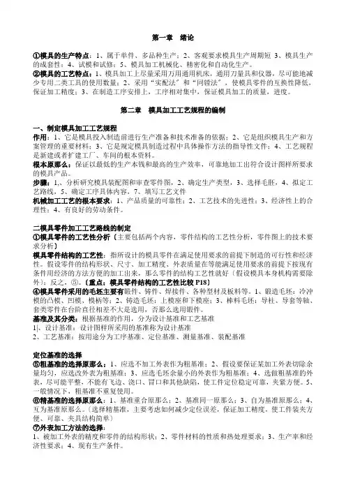 模具制造工艺学