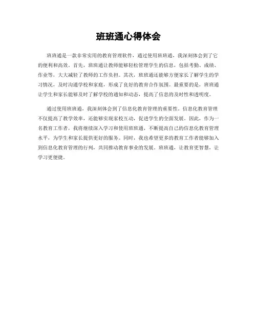 班班通心得体会