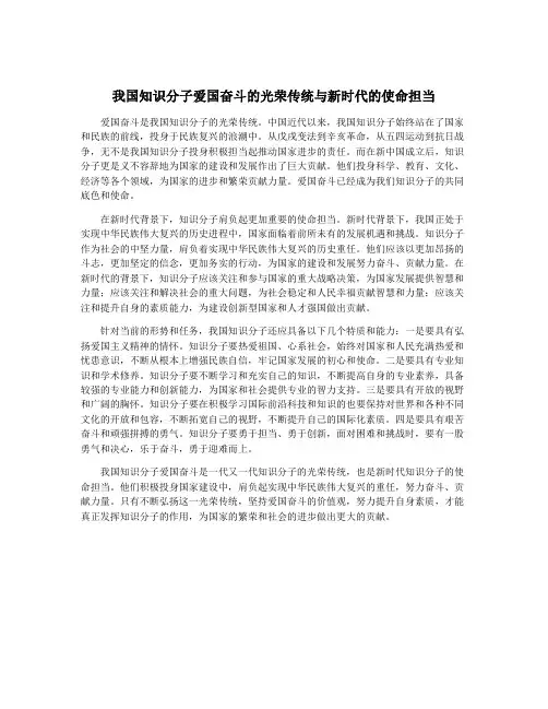 我国知识分子爱国奋斗的光荣传统与新时代的使命担当
