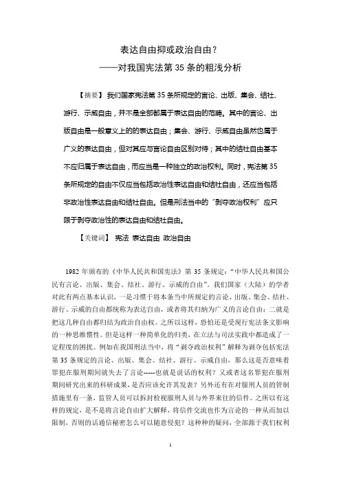 对宪法第35条的粗浅分析