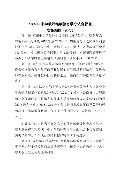 学分认定管理实施细则