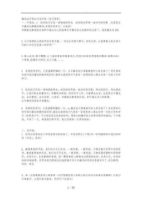 广播站开场白及结束语