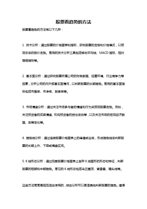 股票看趋势的方法