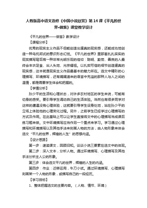 人教版高中语文选修《中国小说欣赏》第14课《平凡的世界·做客》课堂教学设计
